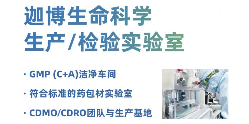迦博生命科学生产、检测实验室简介